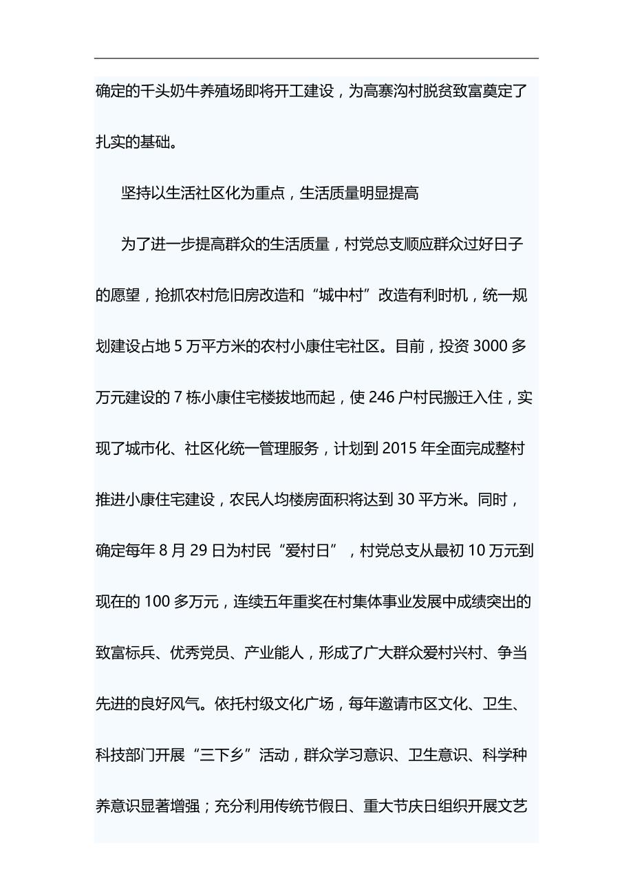 先进党支部事迹材料六篇与浅谈“就业稳，人心安，信心足”材料合集_第3页