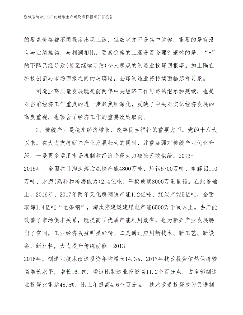 玻璃钢生产建设项目招商引资报告(总投资5912.96万元)_第3页