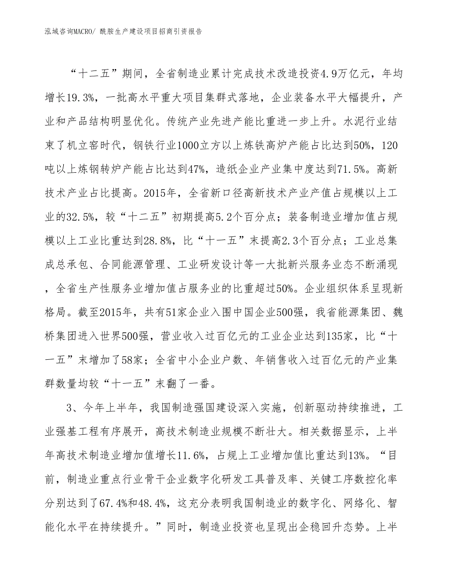 酰胺生产建设项目招商引资报告(总投资16048.12万元)_第4页