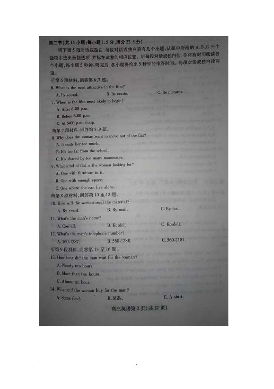 山东省潍坊市高三英语试题 扫描版---精品解析_第3页