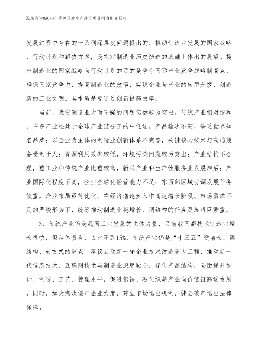 光电鼠标生产建设项目招商引资报告(总投资15733.62万元)_第4页