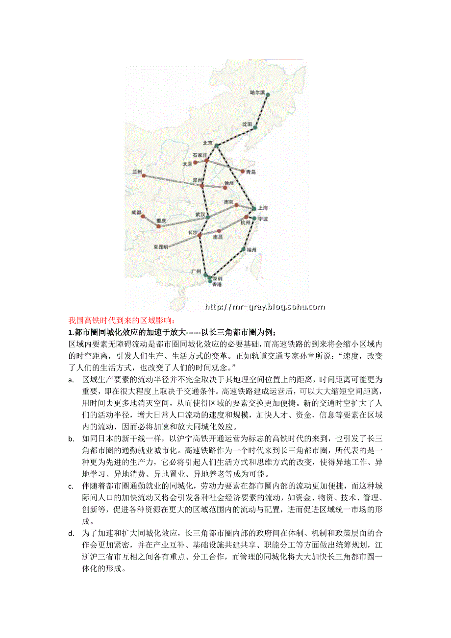 中国地理框架_第2页