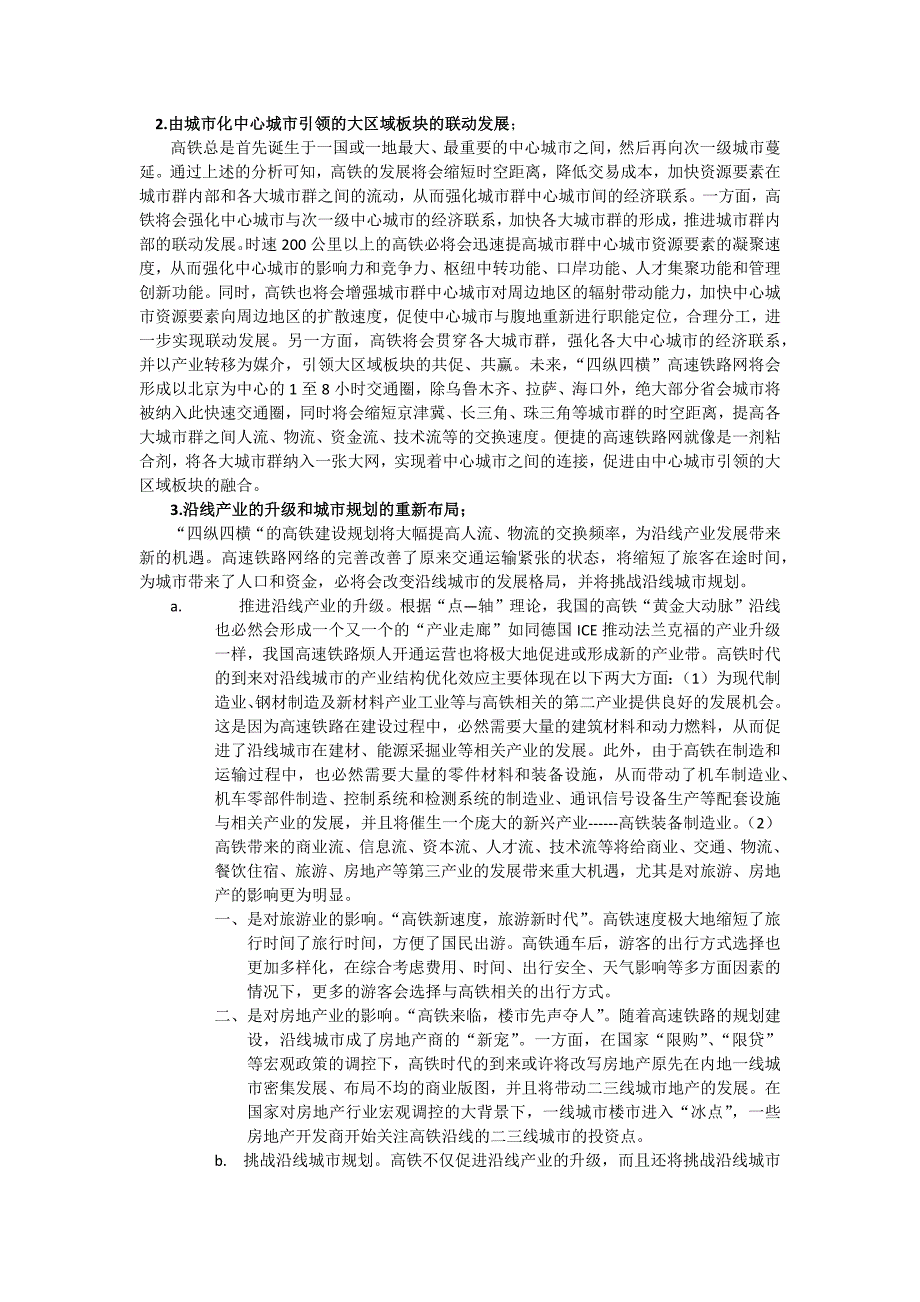 中国地理框架_第3页