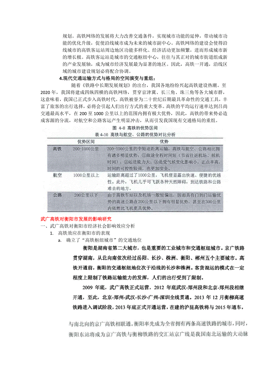 中国地理框架_第4页