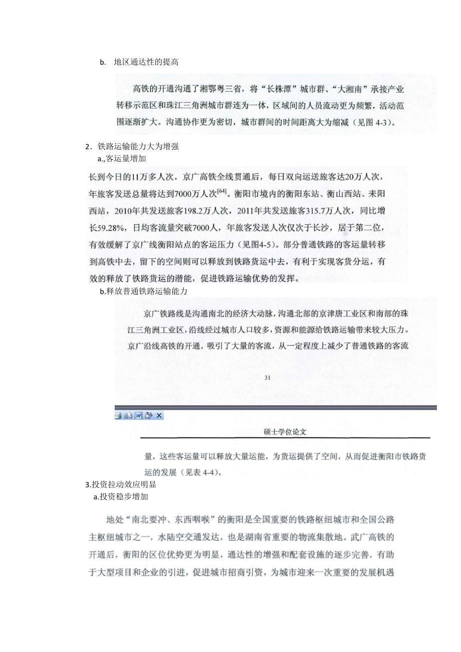 中国地理框架_第5页