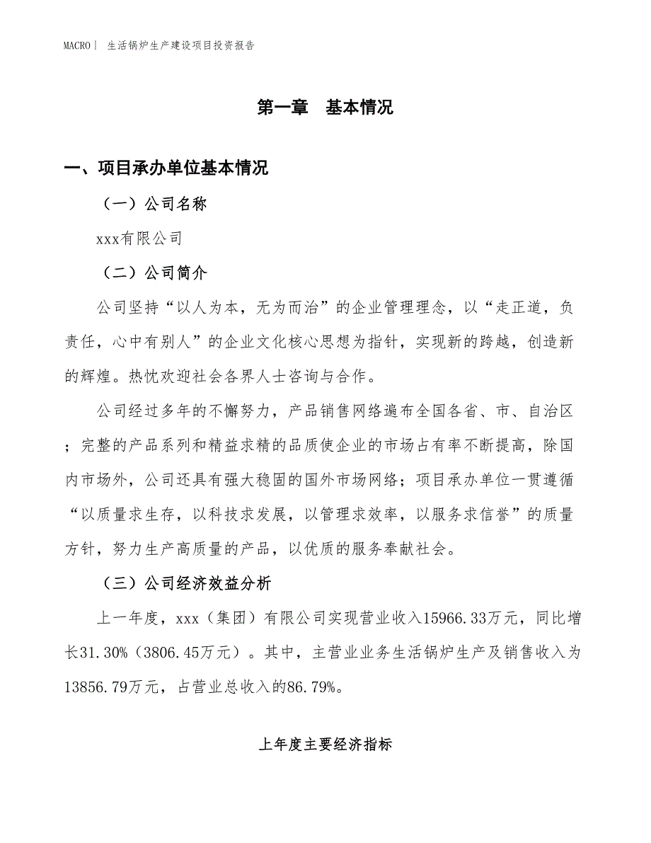 生活锅炉生产建设项目投资报告_第4页