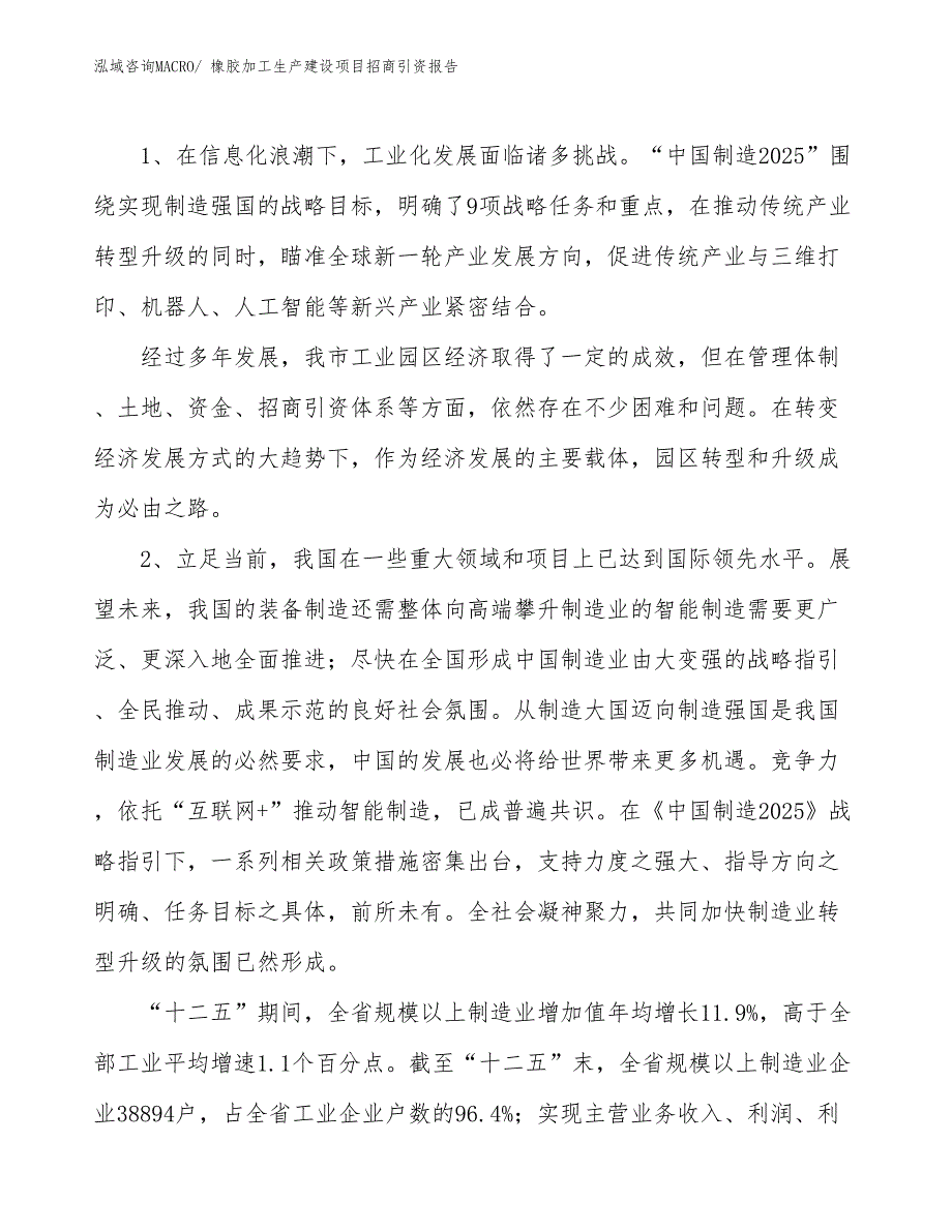 橡胶加工生产建设项目招商引资报告(总投资9491.35万元)_第3页