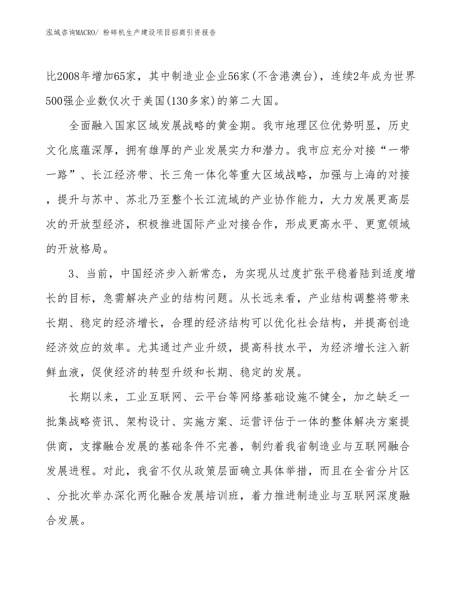 粉碎机生产建设项目招商引资报告(总投资16459.53万元)_第4页