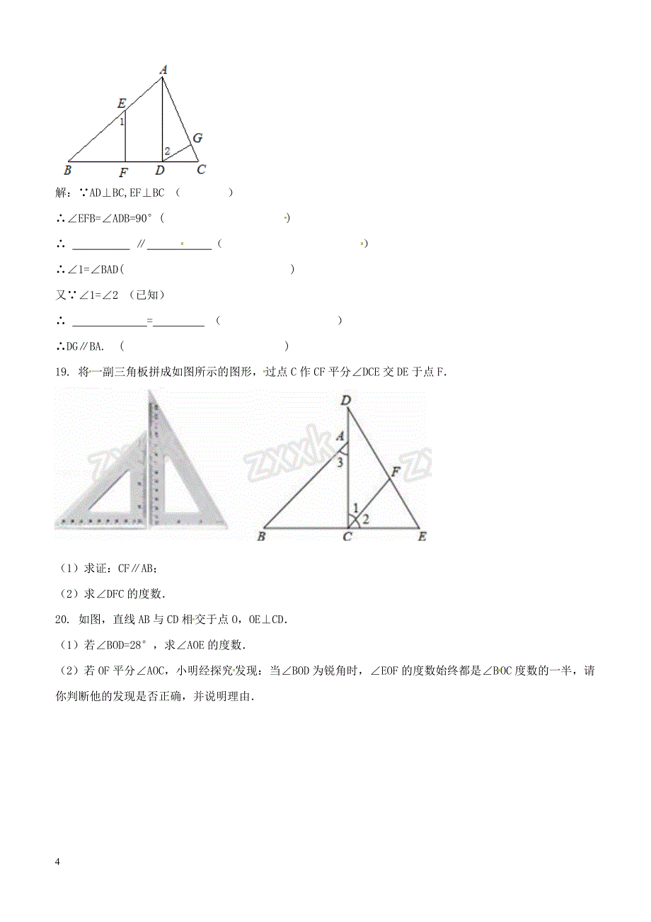 江西省抚州市崇仁县第二中学2016-2017学年七年级下学期期中考试数学试题解析（原卷版）_第4页