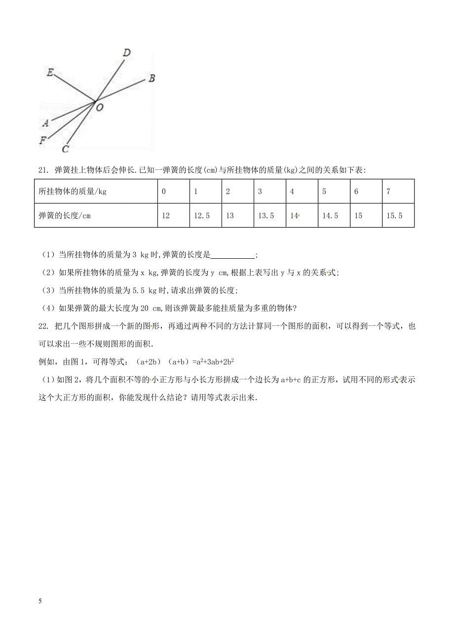 江西省抚州市崇仁县第二中学2016-2017学年七年级下学期期中考试数学试题解析（原卷版）_第5页