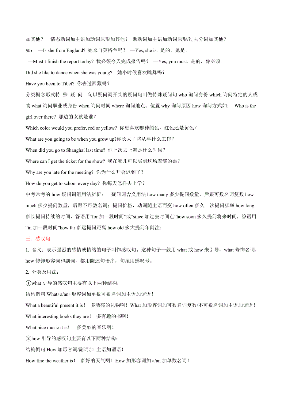 专题12 句子的种类-2年中考1年模拟备战2018年中考英语精品系列（原卷版）_第2页