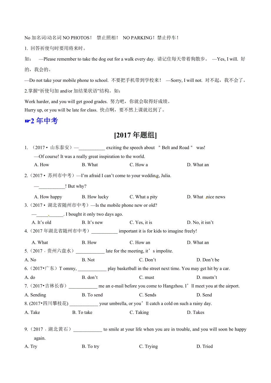 专题12 句子的种类-2年中考1年模拟备战2018年中考英语精品系列（原卷版）_第4页