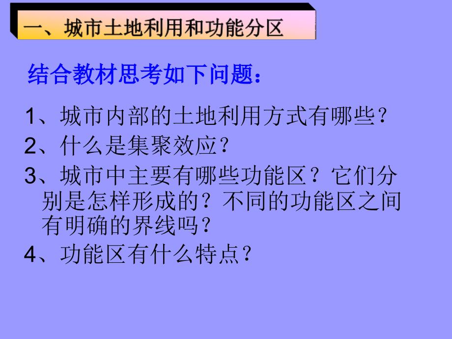 重任aaa城市内部空间结构-讲课课件-第一课时_第2页