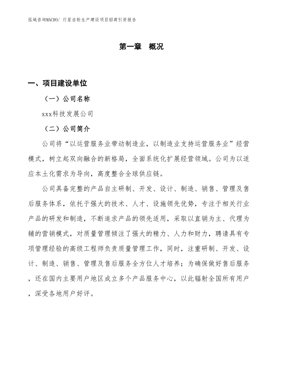 行星齿轮生产建设项目招商引资报告(总投资17822.37万元)_第1页