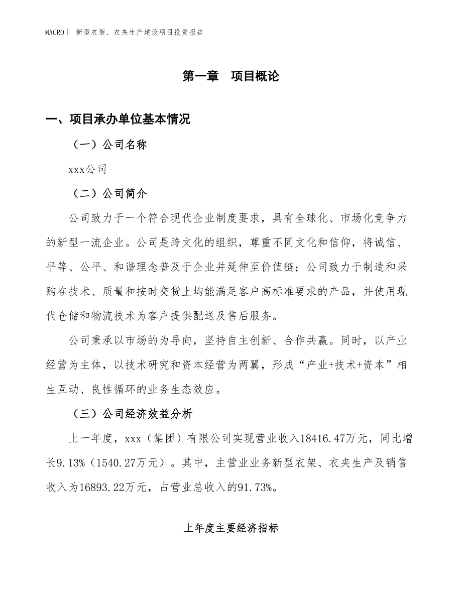 新型衣架、衣夹生产建设项目投资报告_第4页