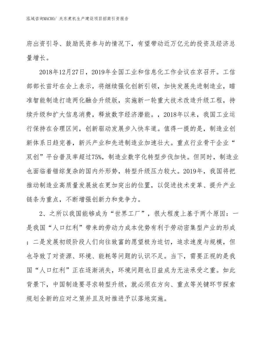 关东煮机生产建设项目招商引资报告(总投资18987.16万元)_第3页