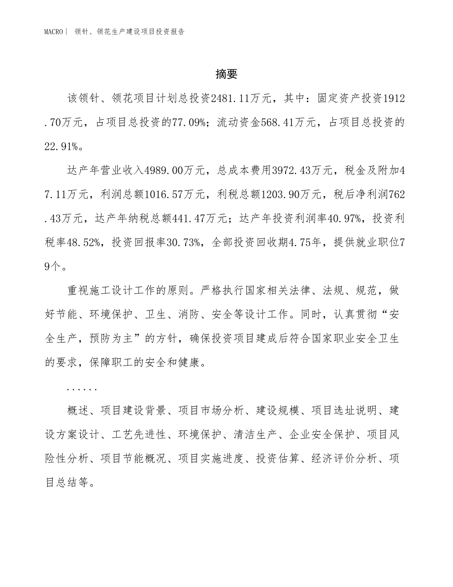 领针、领花生产建设项目投资报告_第2页