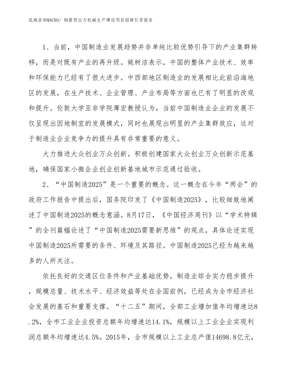 钢筋预应力机械生产建设项目招商引资报告(总投资19079.75万元)_第3页