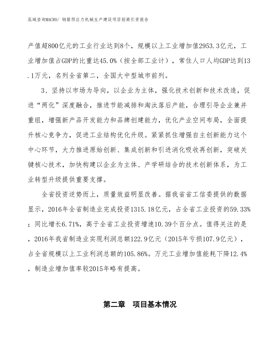 钢筋预应力机械生产建设项目招商引资报告(总投资19079.75万元)_第4页