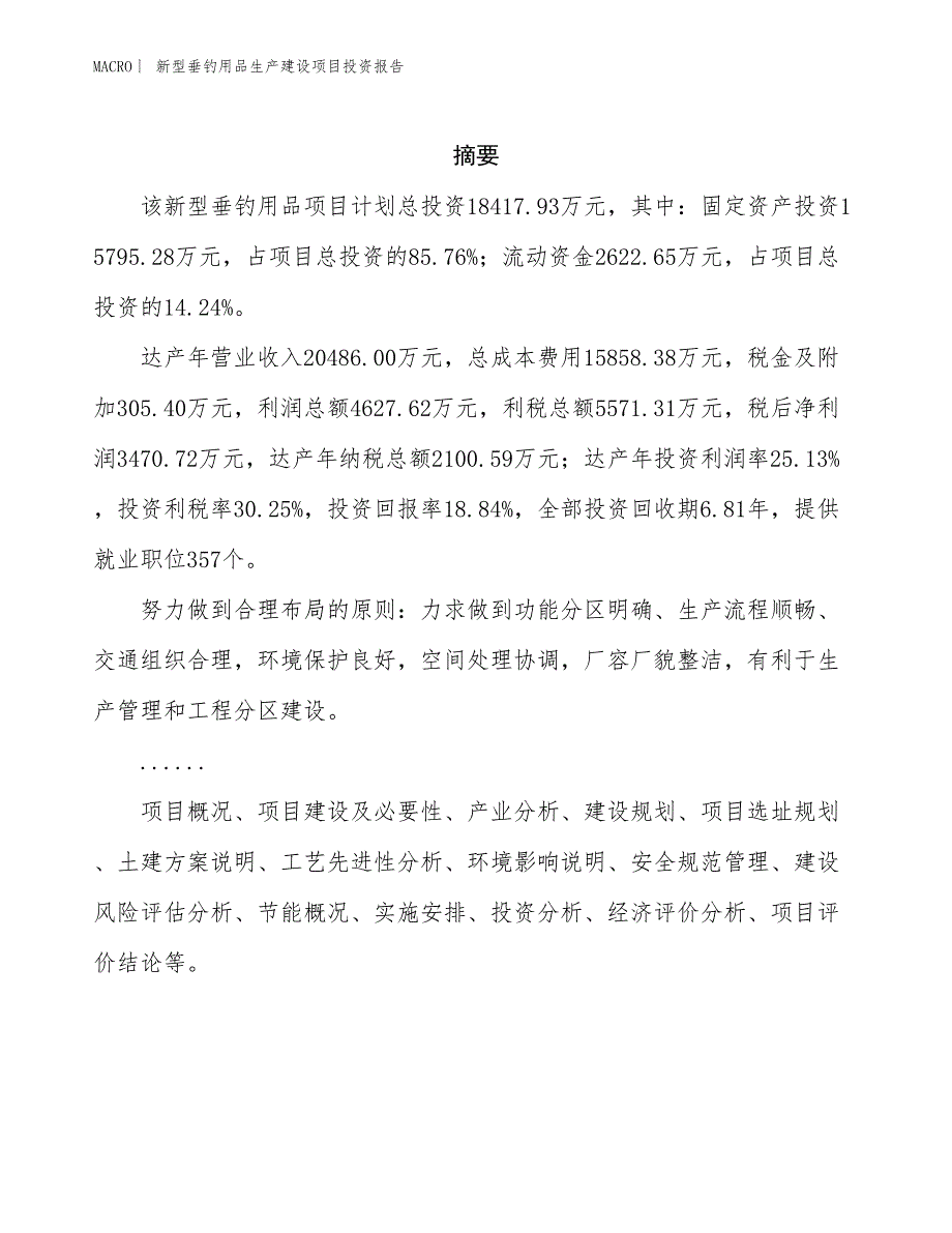 新型垂钓用品生产建设项目投资报告_第2页