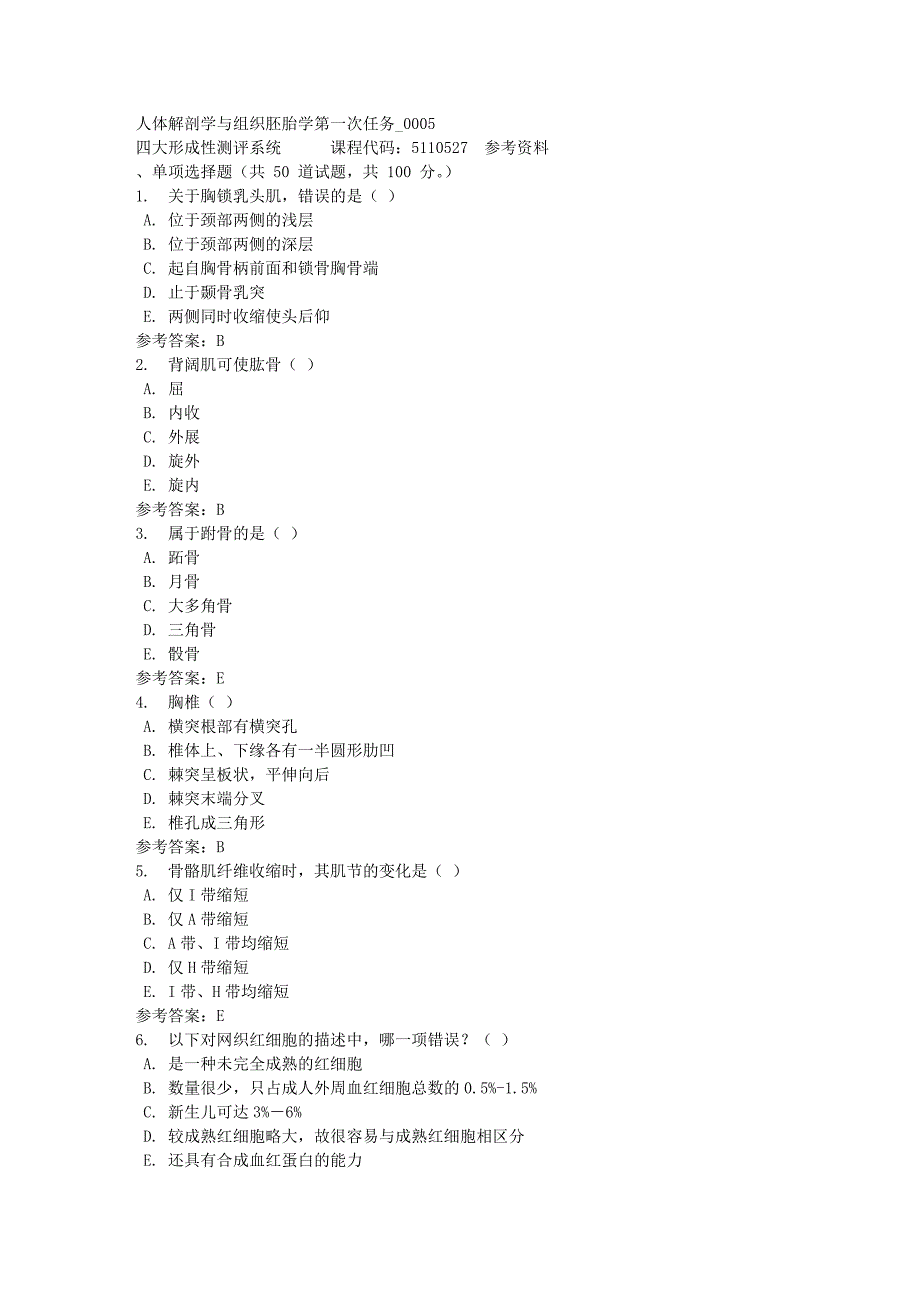 人体解剖学与组织胚胎学第一次任务_0005-四川电大-课程号：5110527-满分答案_第1页