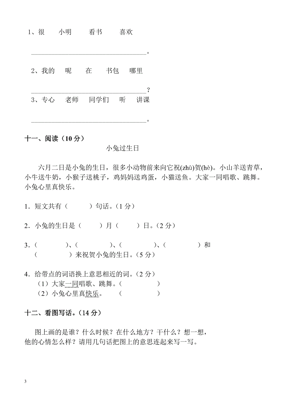 2013年春季期中一年级语文试卷及参考答案_第3页