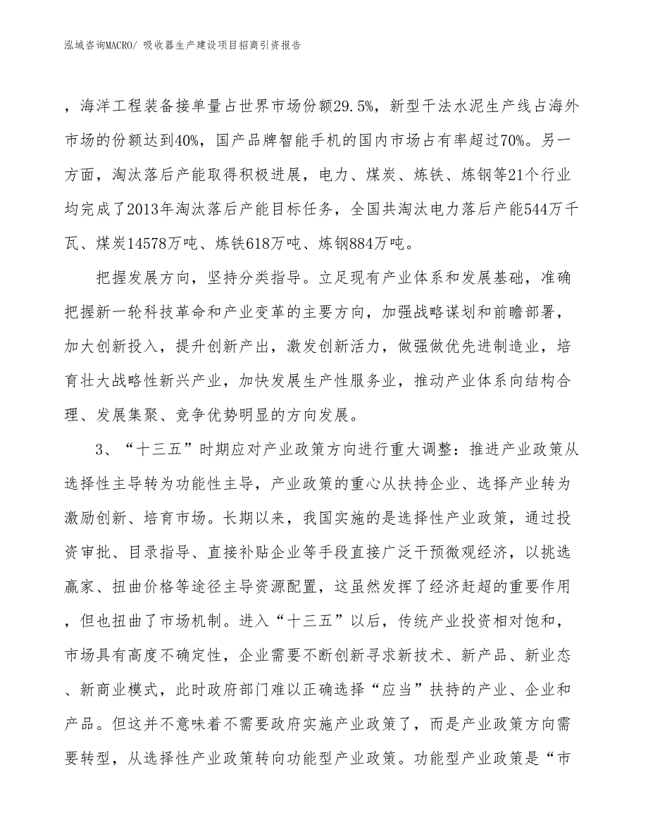 吸收器生产建设项目招商引资报告(总投资8536.84万元)_第4页