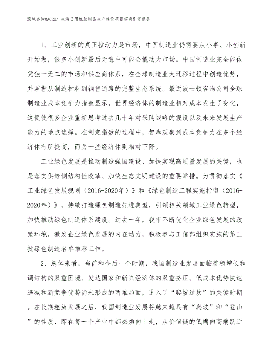 生活日用橡胶制品生产建设项目招商引资报告(总投资11019.02万元)_第3页