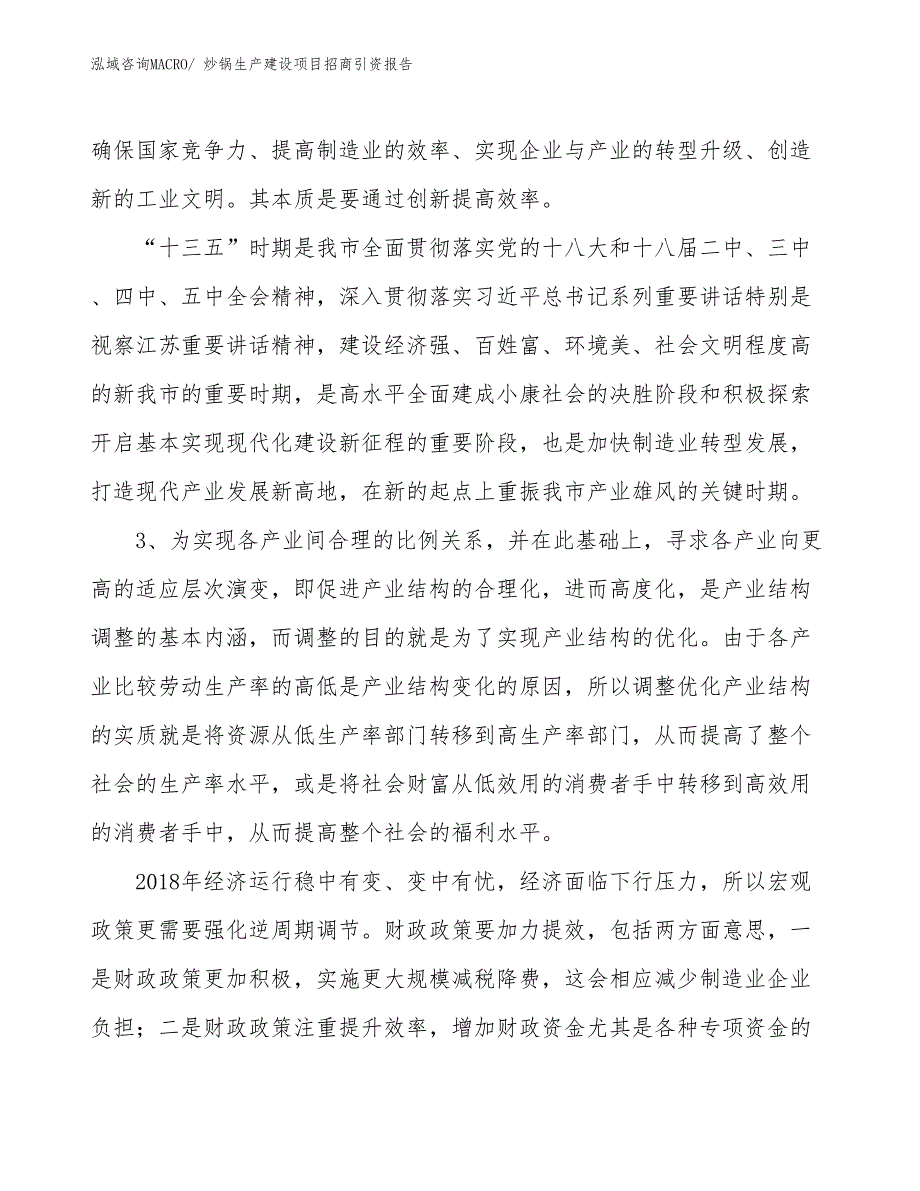 炒锅生产建设项目招商引资报告(总投资21470.39万元)_第4页