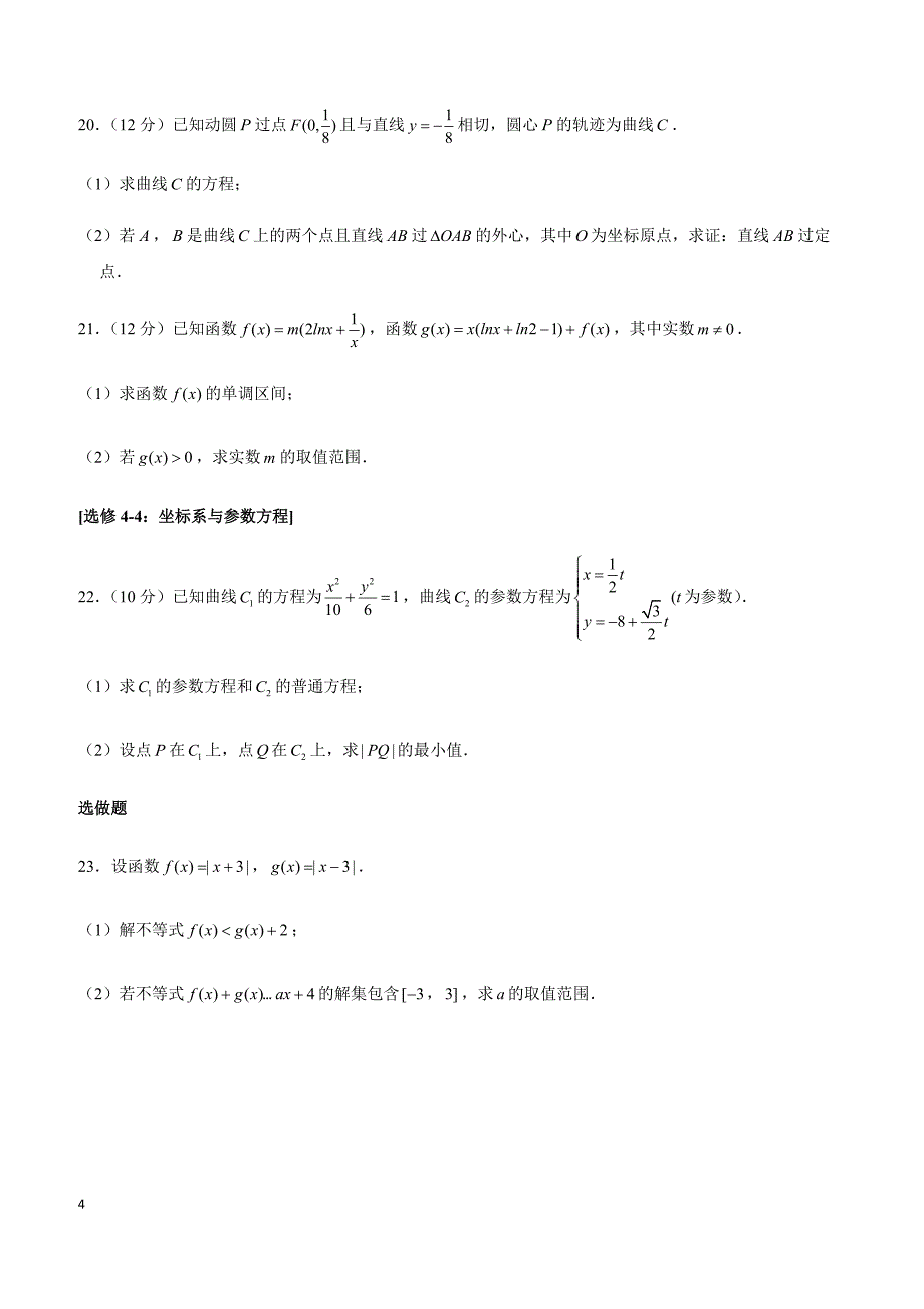 2019年福建省漳州市高考数学一模试卷（文科）_第4页