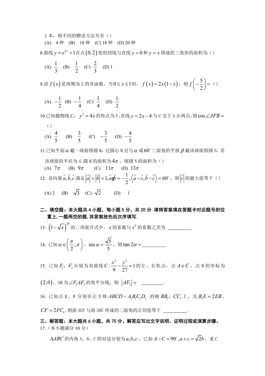 2011年高考全国1卷(理数)_第2页