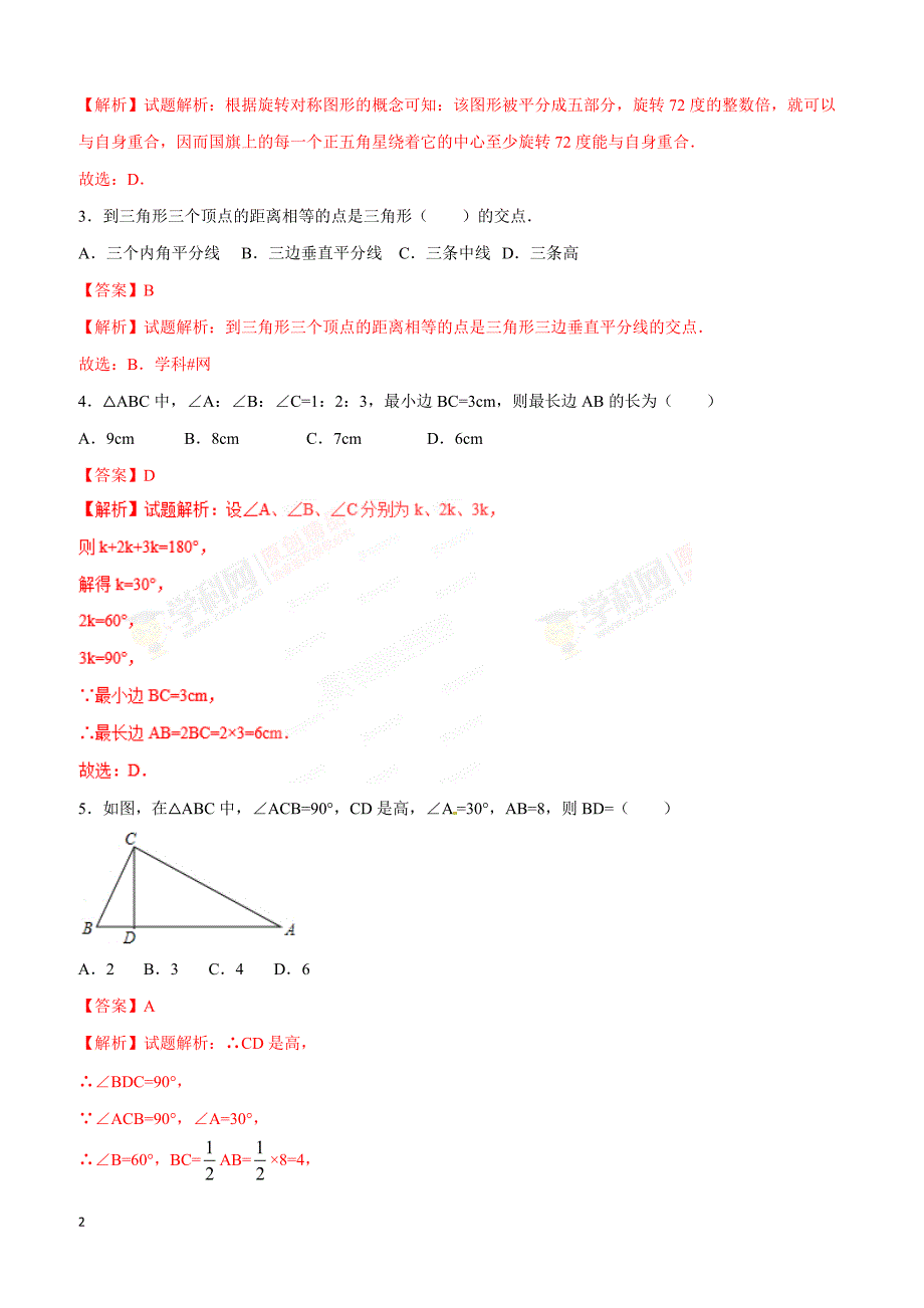 2017-2018学年下学期期中复习备考之精准复习模拟题八年级数学（B卷）（北师大版）（解析版）_第2页