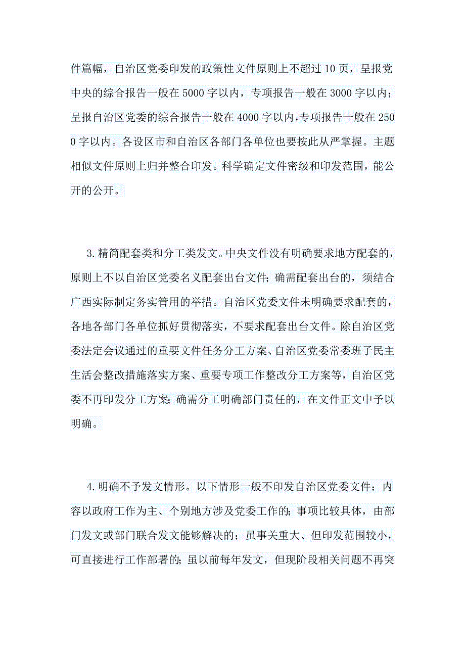 解决形式主义突出问题为基层减负的工作措施与学习《粤港澳大湾区发展规划纲要》有感6篇_第2页