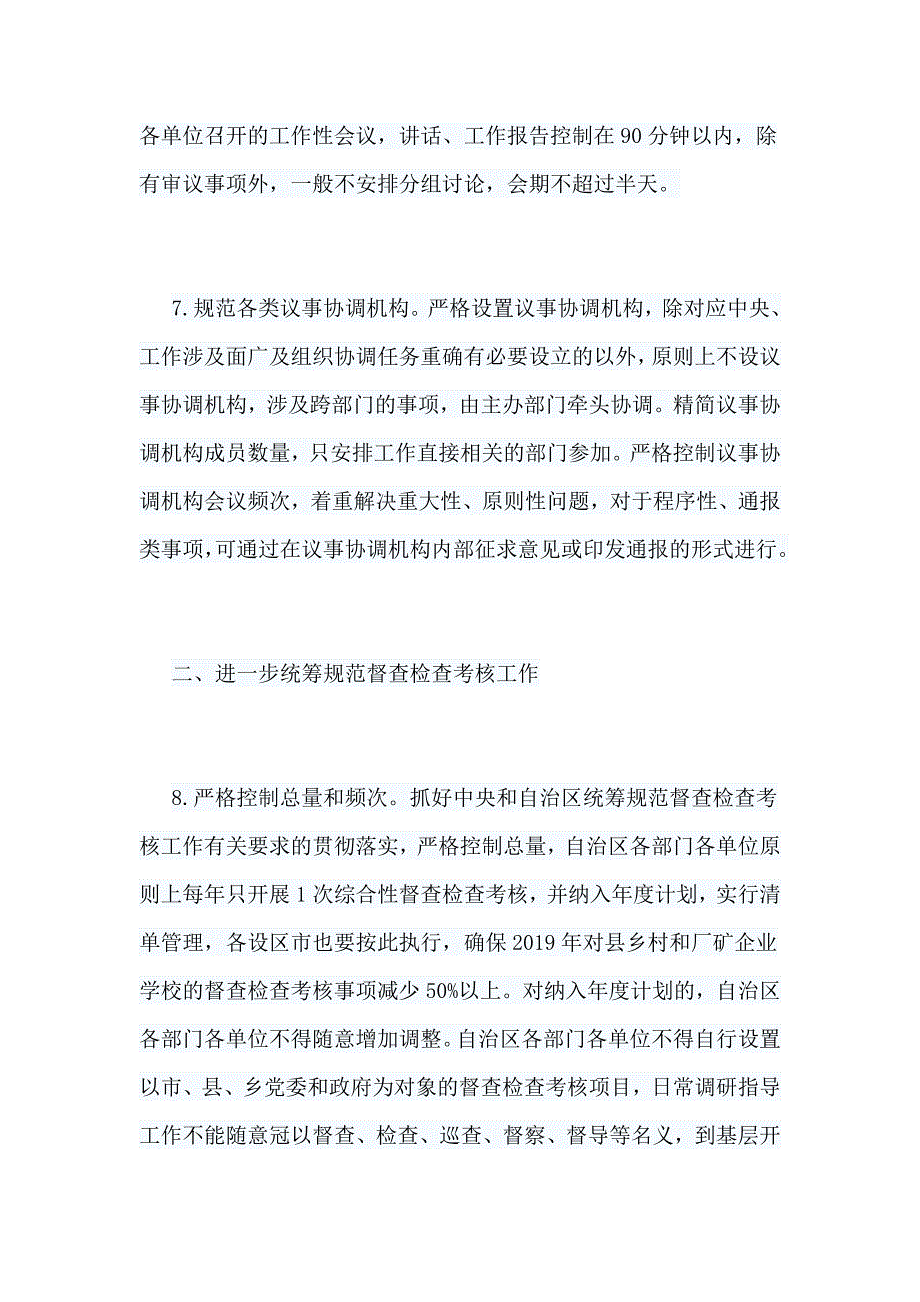 解决形式主义突出问题为基层减负的工作措施与学习《粤港澳大湾区发展规划纲要》有感6篇_第4页