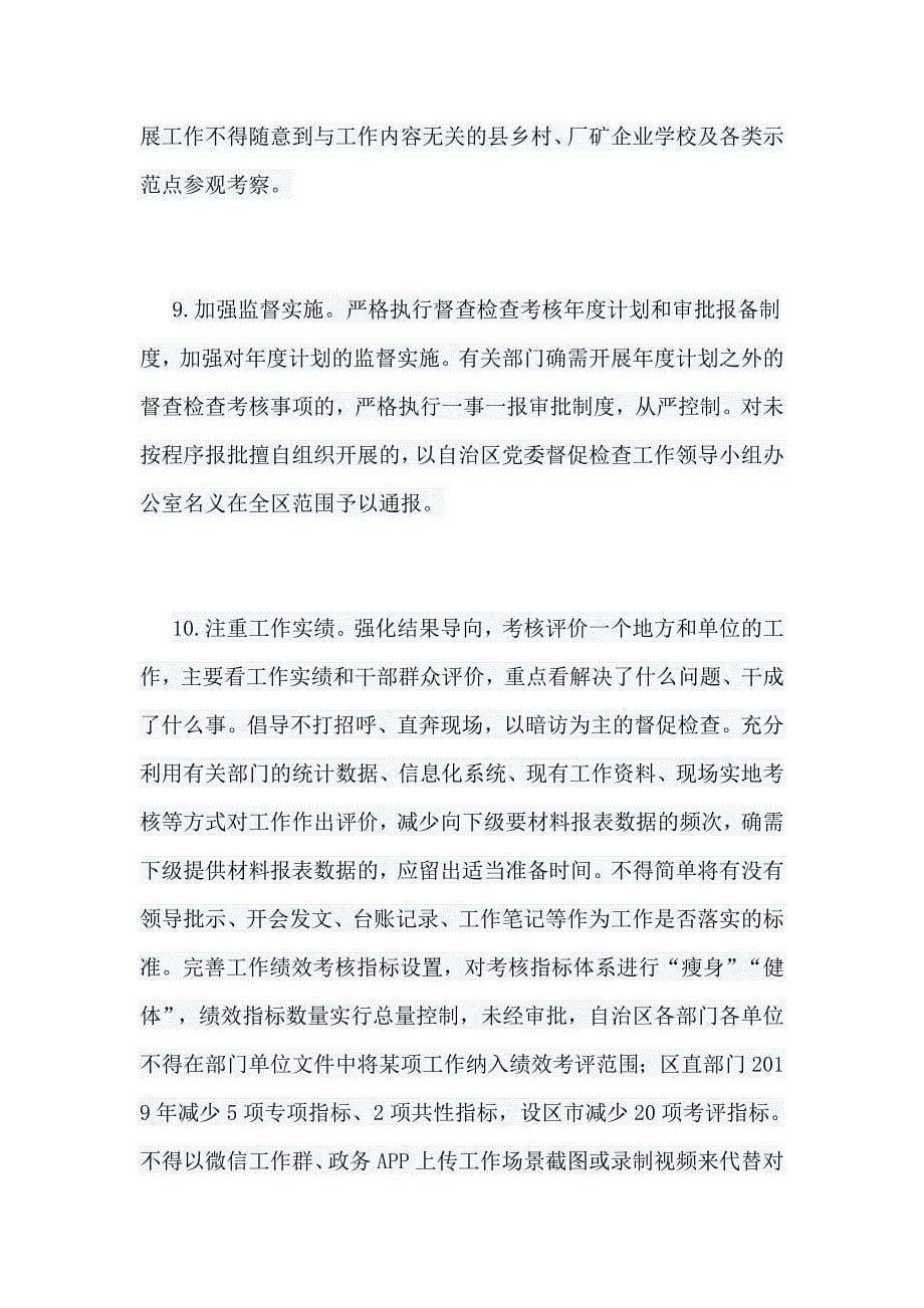 解决形式主义突出问题为基层减负的工作措施与学习《粤港澳大湾区发展规划纲要》有感6篇_第5页