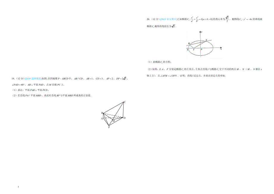 2019届高三第三次模拟考试卷理科数学（二）（附答案）_第3页