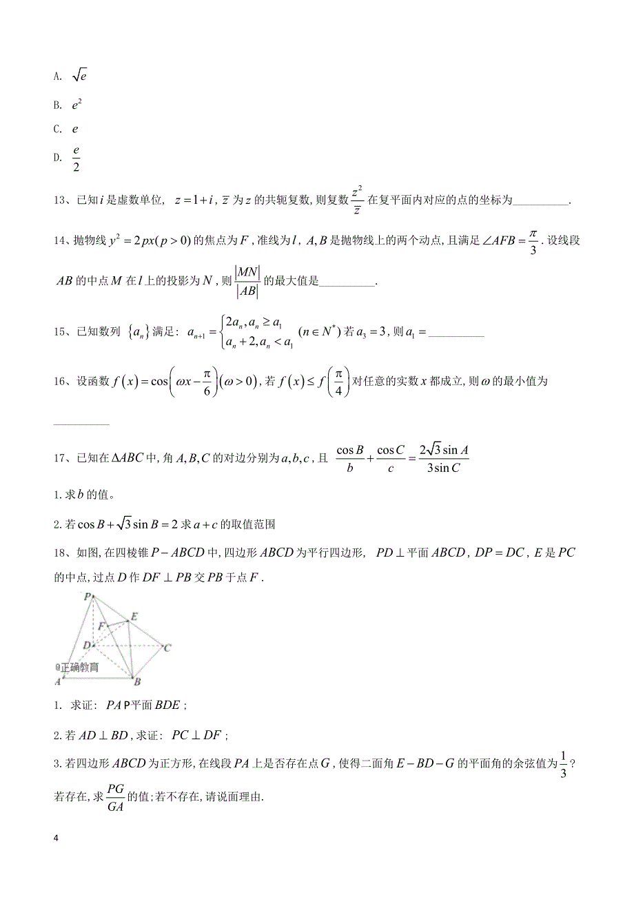 2019高考全国卷金优数学（理）模拟卷（一）_第4页