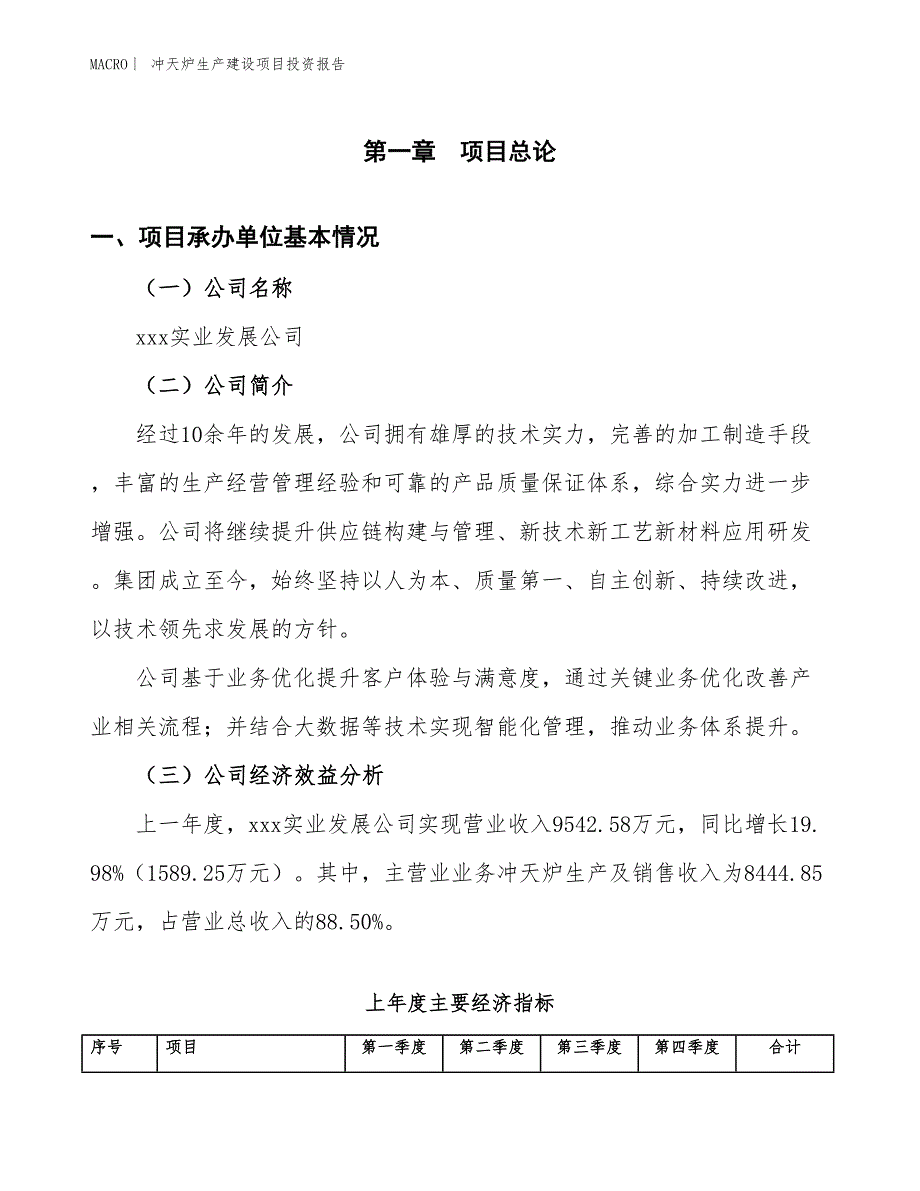 冲天炉生产建设项目投资报告_第4页