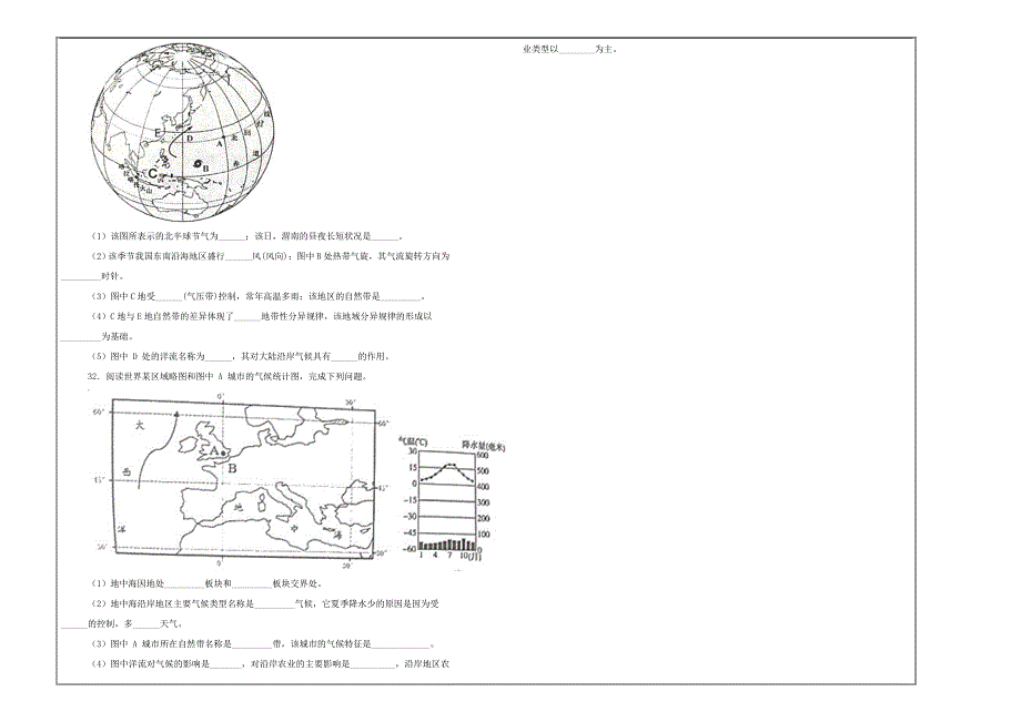 百校名题---福建省高一下学期开学考试地理---精品解析Word版_第4页