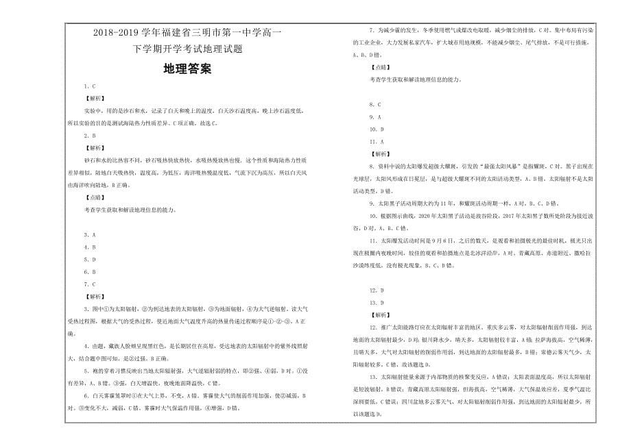 百校名题---福建省高一下学期开学考试地理---精品解析Word版_第5页