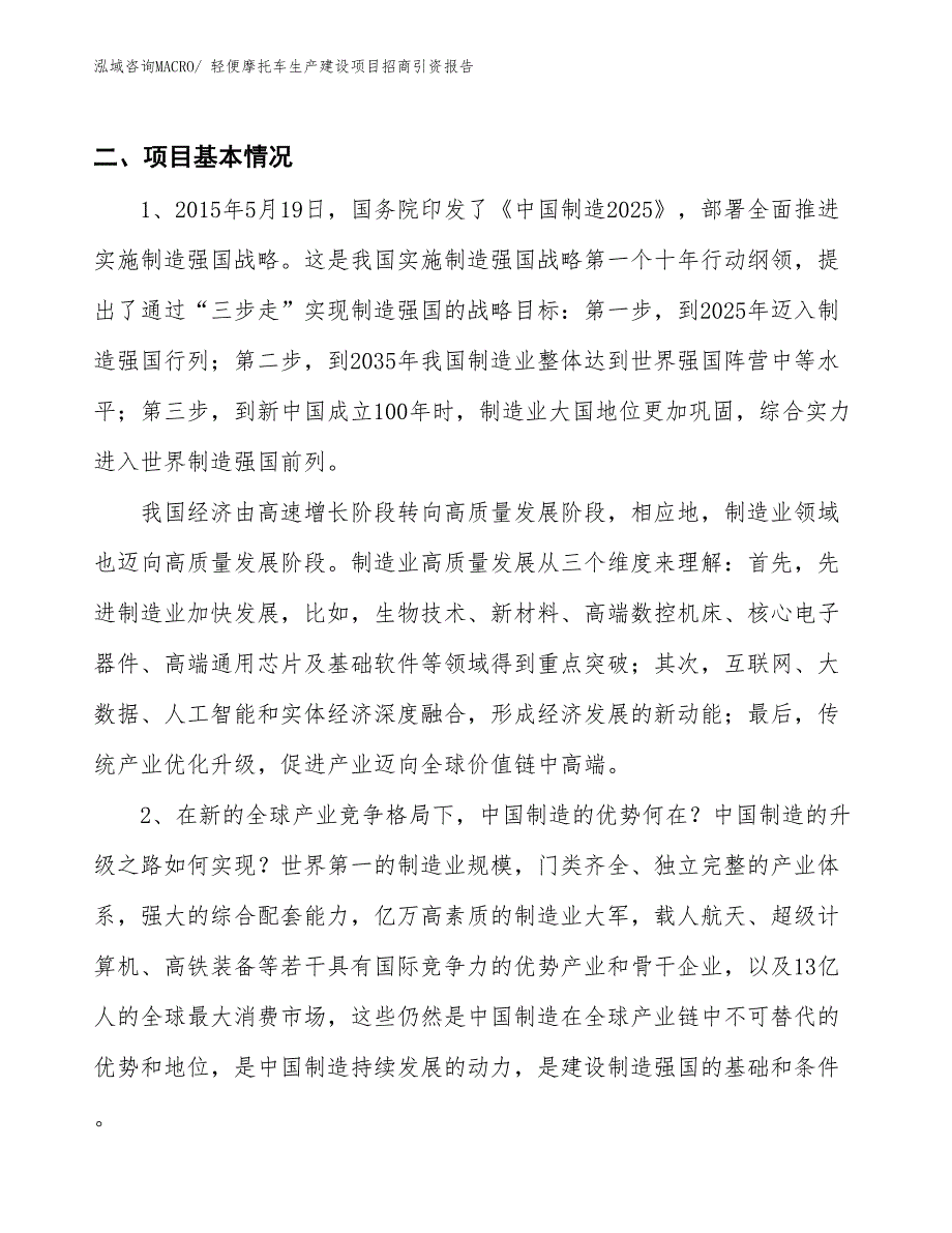 轻便摩托车生产建设项目招商引资报告(总投资8127.37万元)_第3页