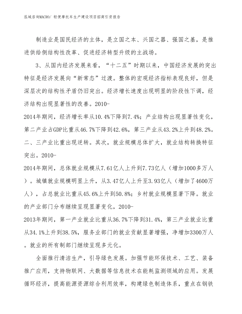 轻便摩托车生产建设项目招商引资报告(总投资8127.37万元)_第4页