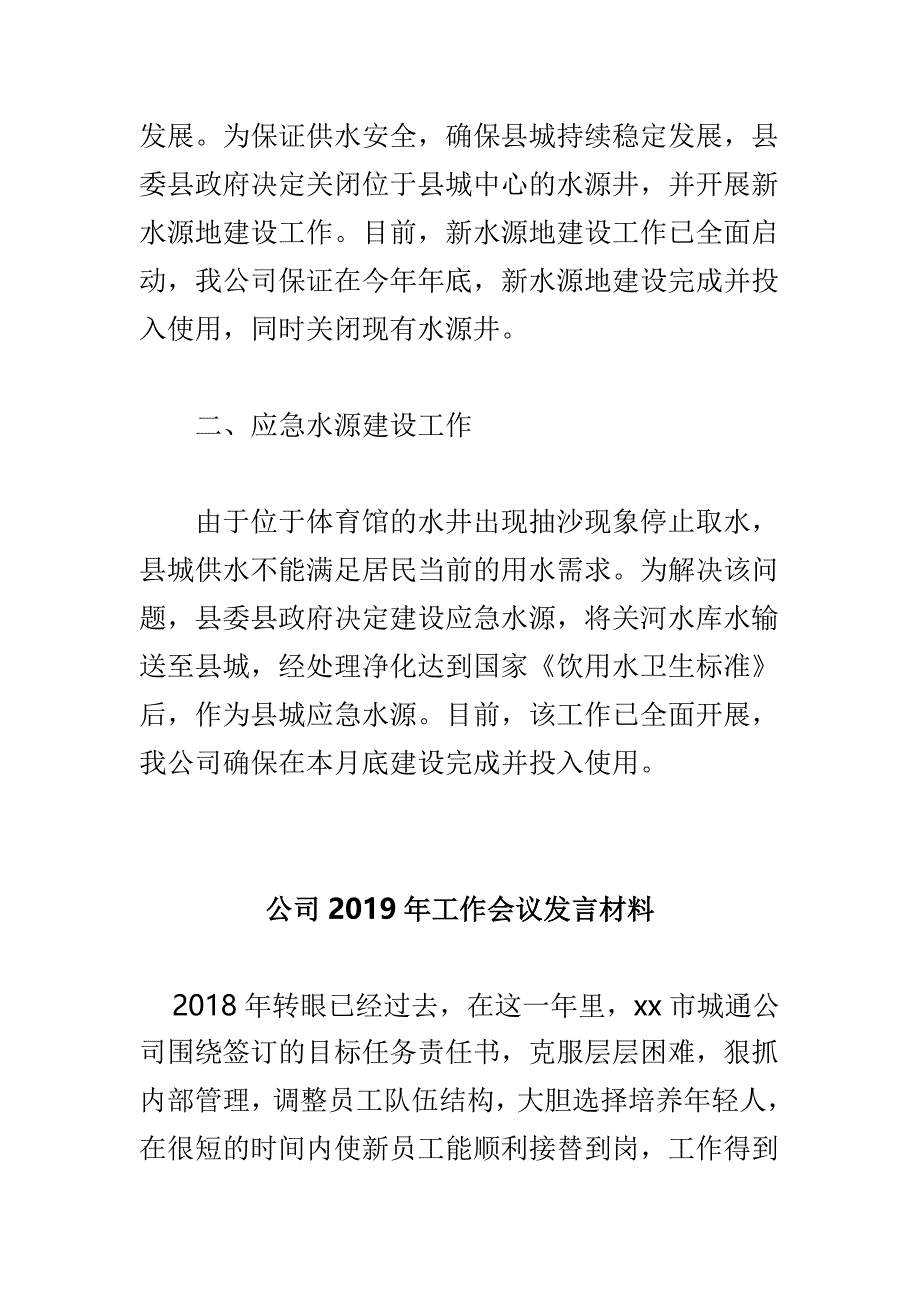 公司经理“改革创新 奋发有为”大讨论“大家谈”发言稿与公司2019年工作会议发言材料两篇_第2页