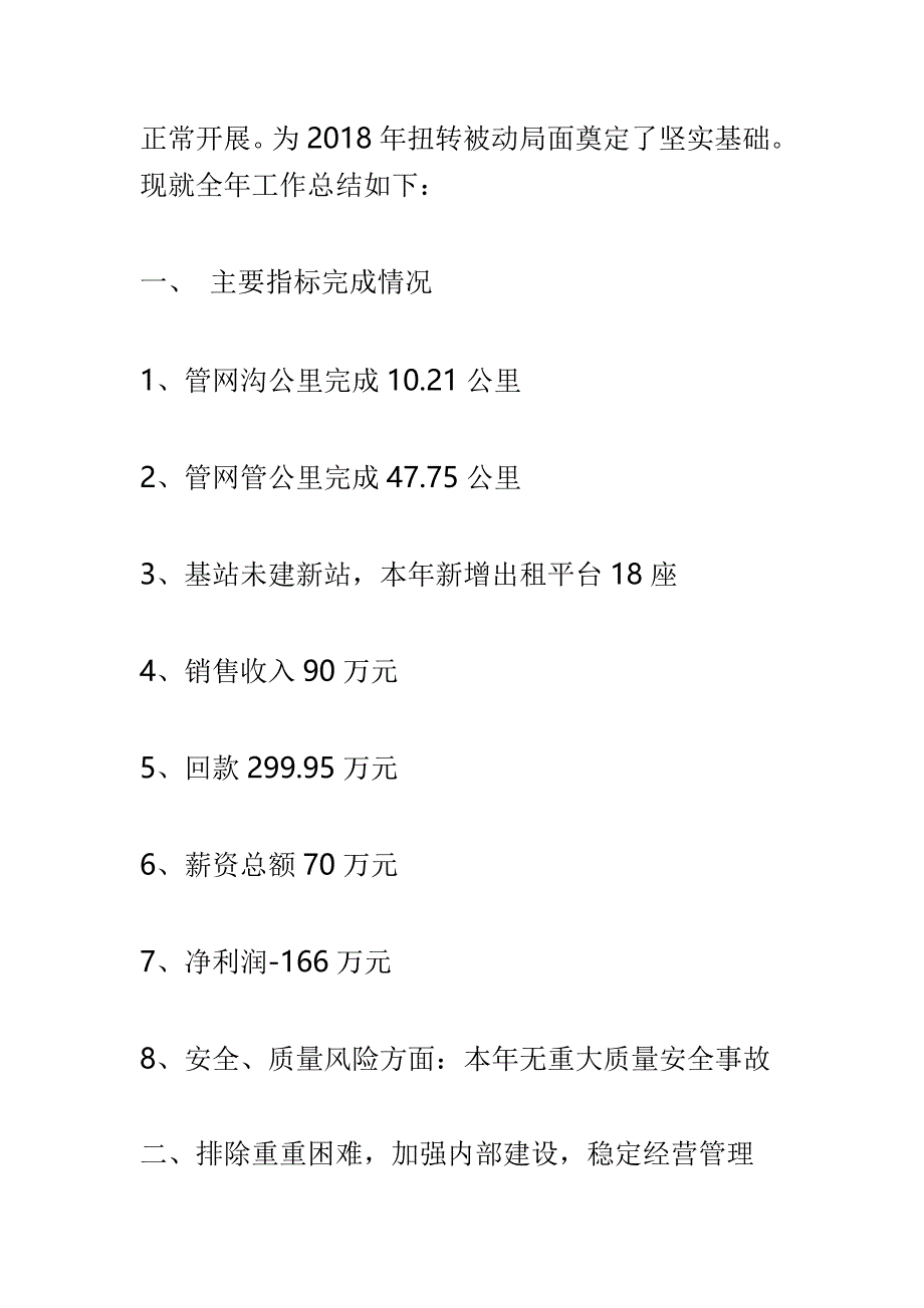 公司经理“改革创新 奋发有为”大讨论“大家谈”发言稿与公司2019年工作会议发言材料两篇_第3页