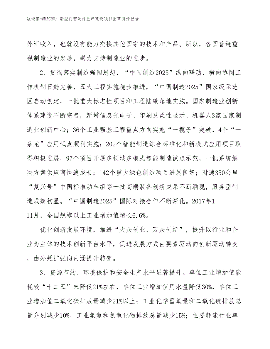 新型门窗配件生产建设项目招商引资报告(总投资12705.00万元)_第4页