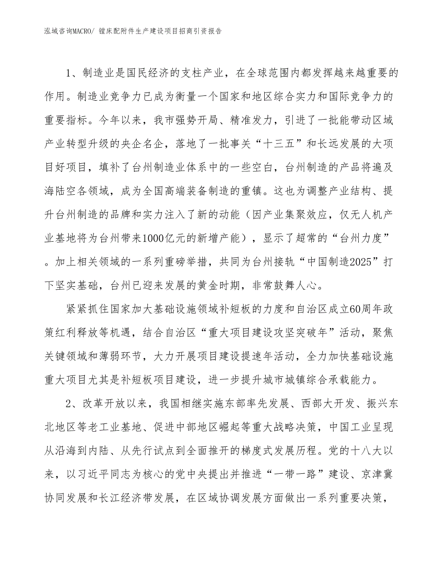 镗床配附件生产建设项目招商引资报告(总投资3269.37万元)_第3页