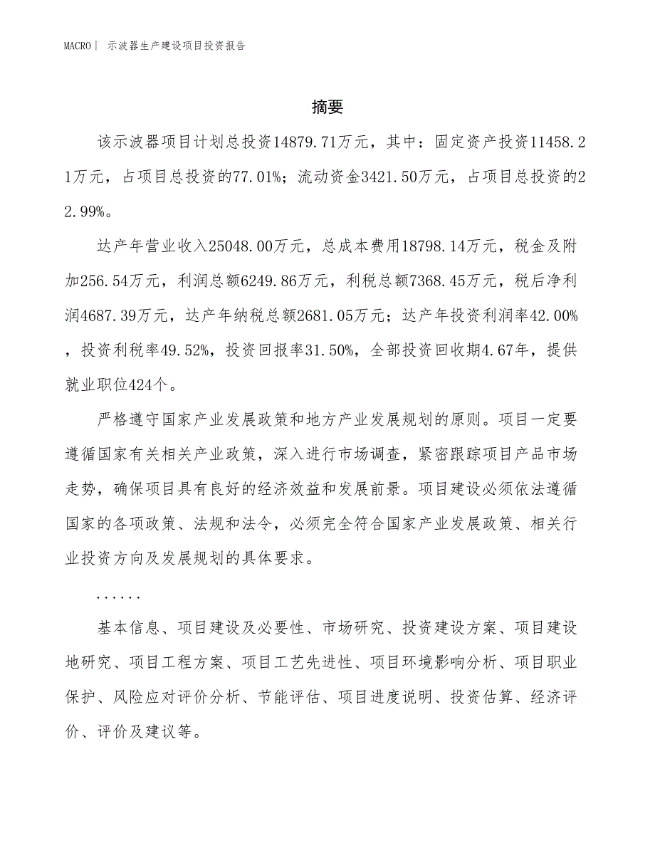 示波器生产建设项目投资报告_第2页