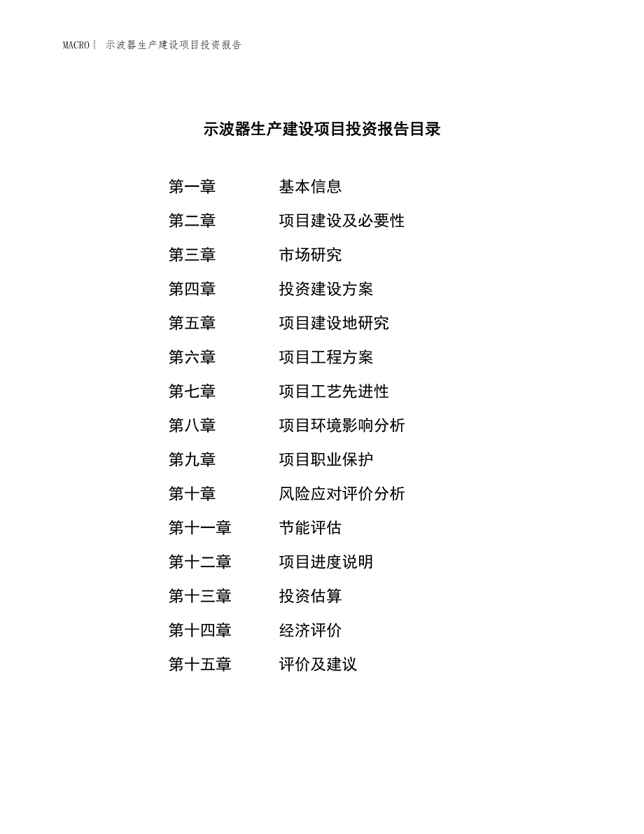 示波器生产建设项目投资报告_第3页