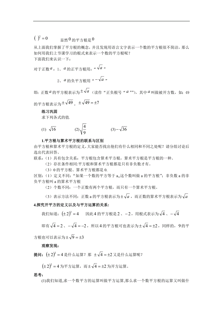 6.1平方根(3)公开课教学设计_第2页