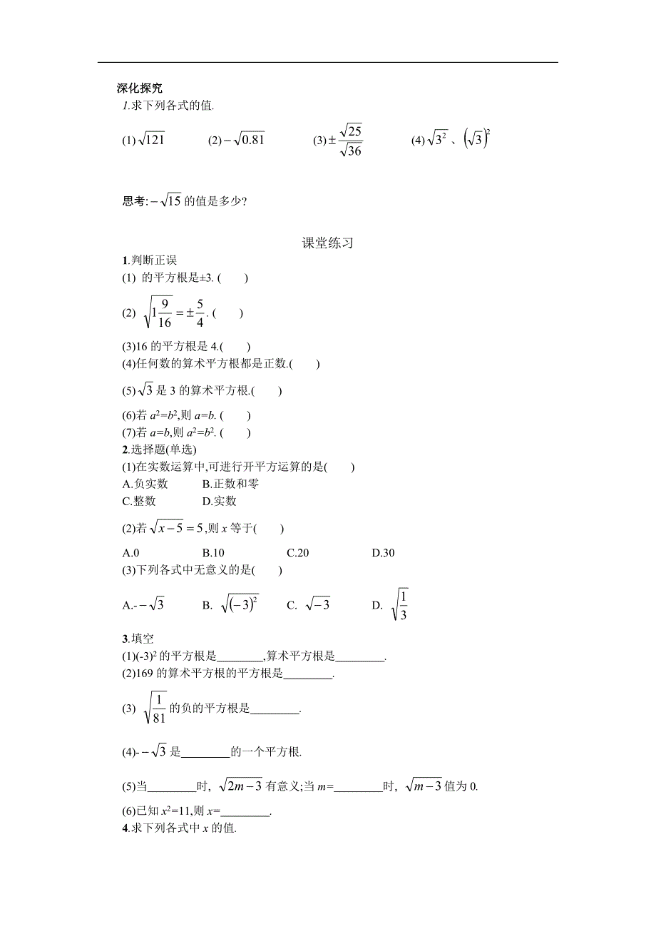 6.1平方根(3)公开课教学设计_第4页